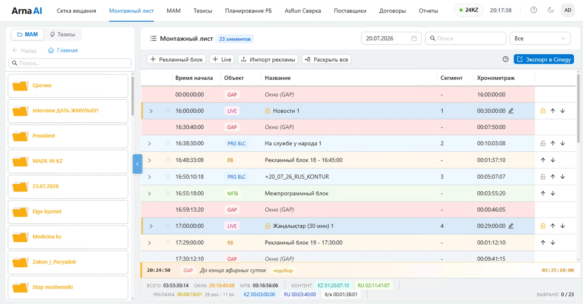 Arna AI — edit list