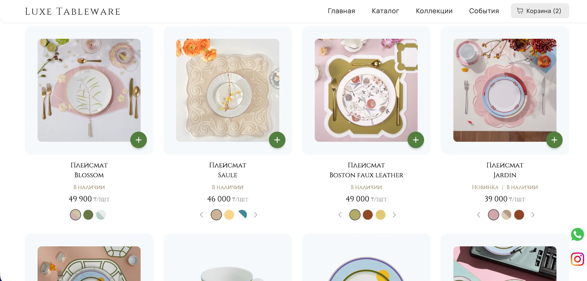 Luxe Tableware — каталог