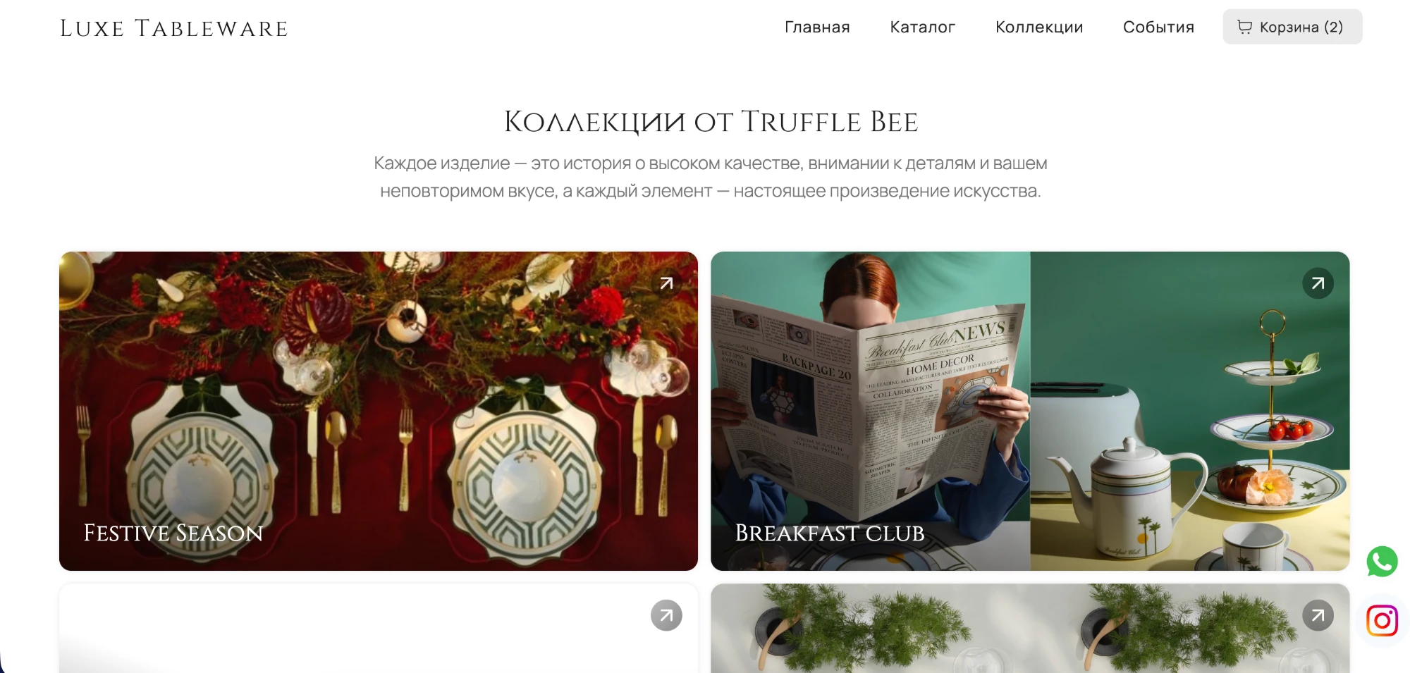 Luxe Tableware — коллекции