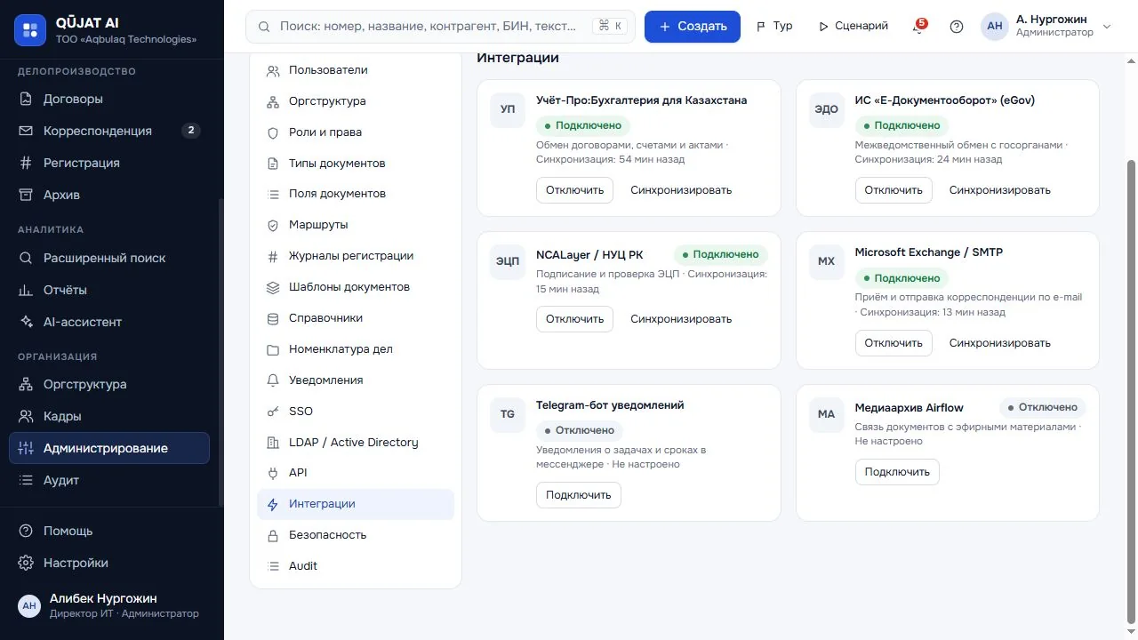 QŪJAT AI — integrations