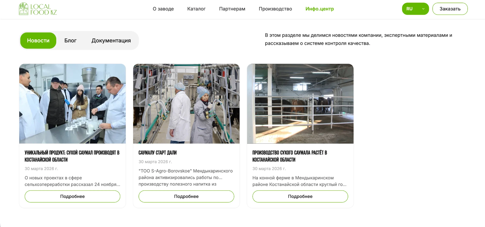 S-AGRO-BOROVSKOE — инфо-центр